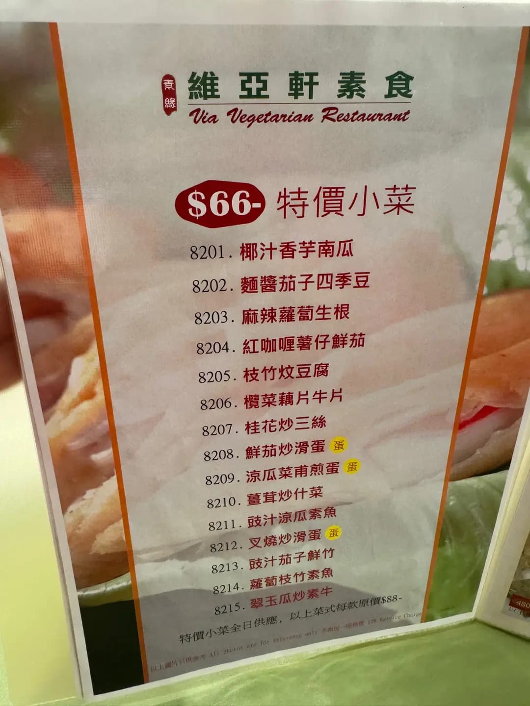 維亞軒素食 photo 1