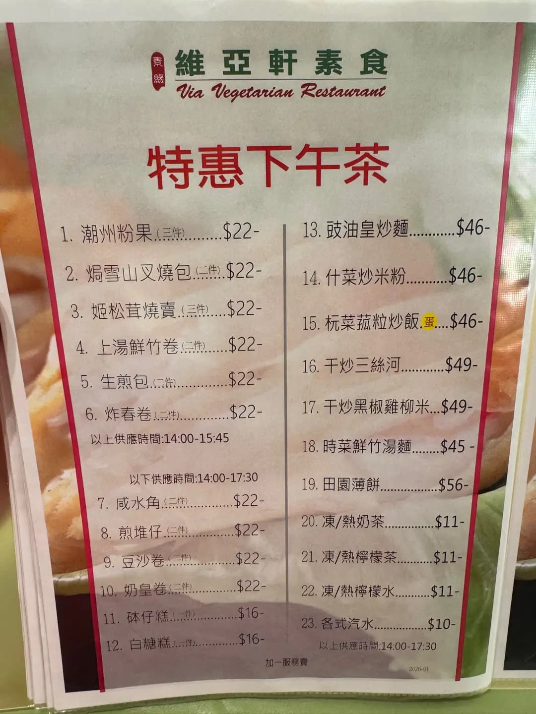 維亞軒素食 photo 2
