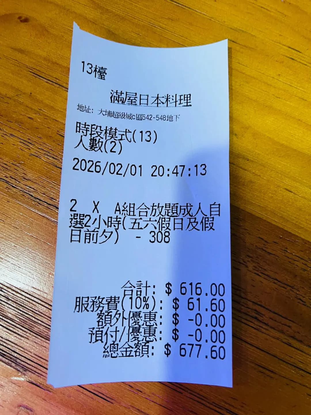 滿屋日本料理 (大埔超級城C區) photo 3