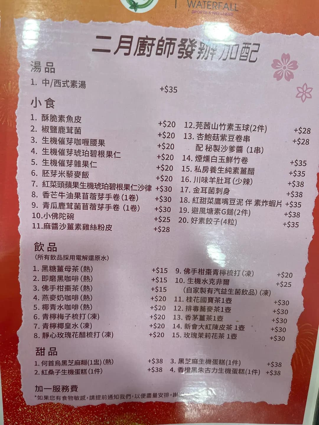 好素純素餐廳 photo 1