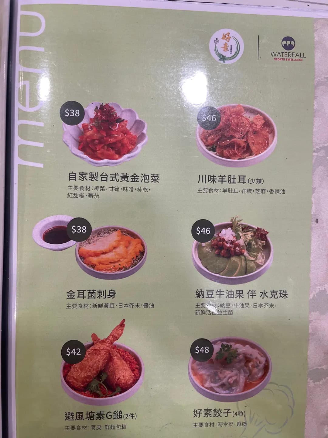 好素純素餐廳 photo 8