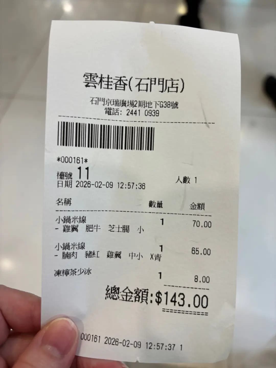 雲桂香米線專門店 photo 5