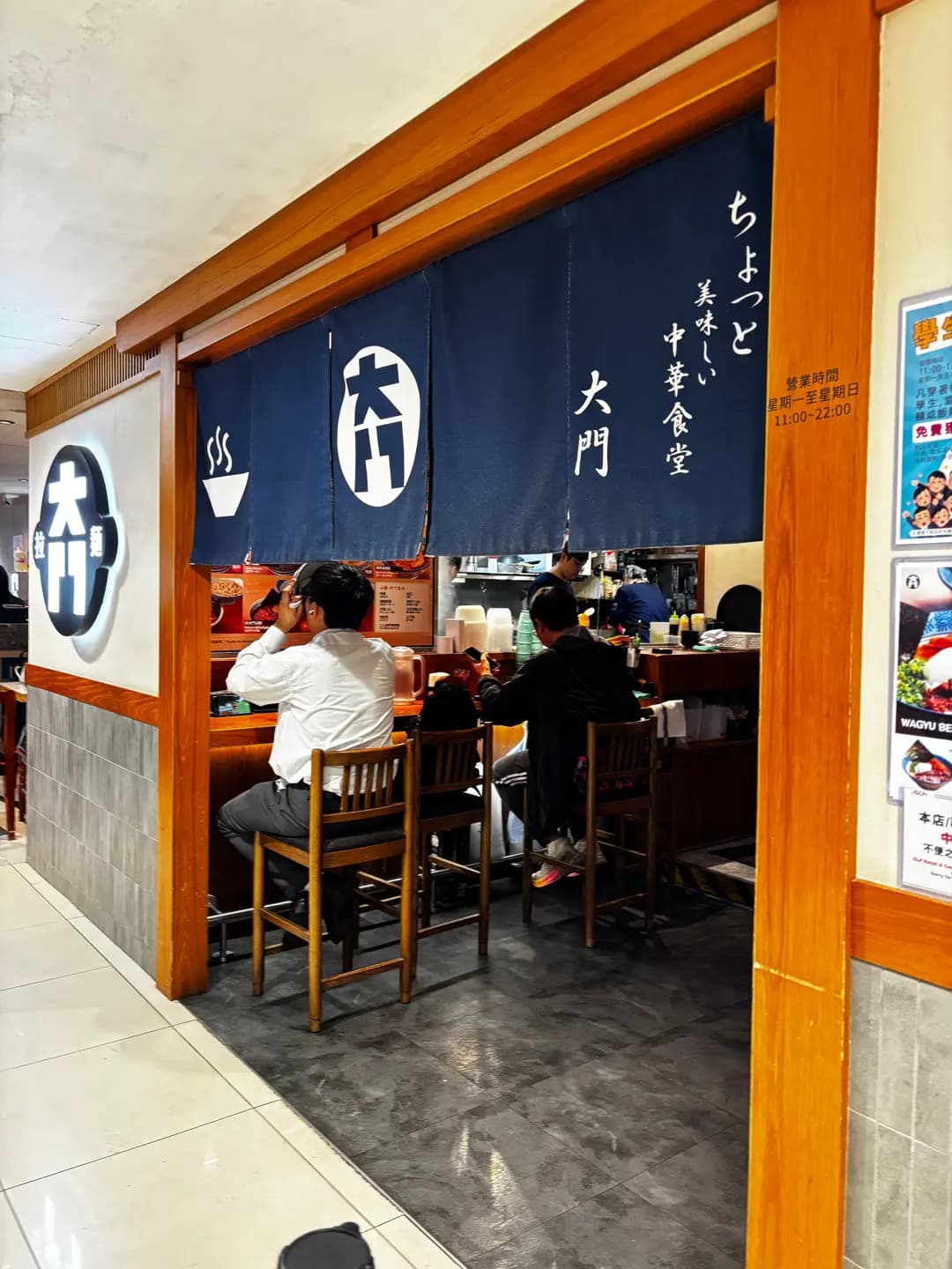 大門拉麵 (屯門市廣場1期) photo 6