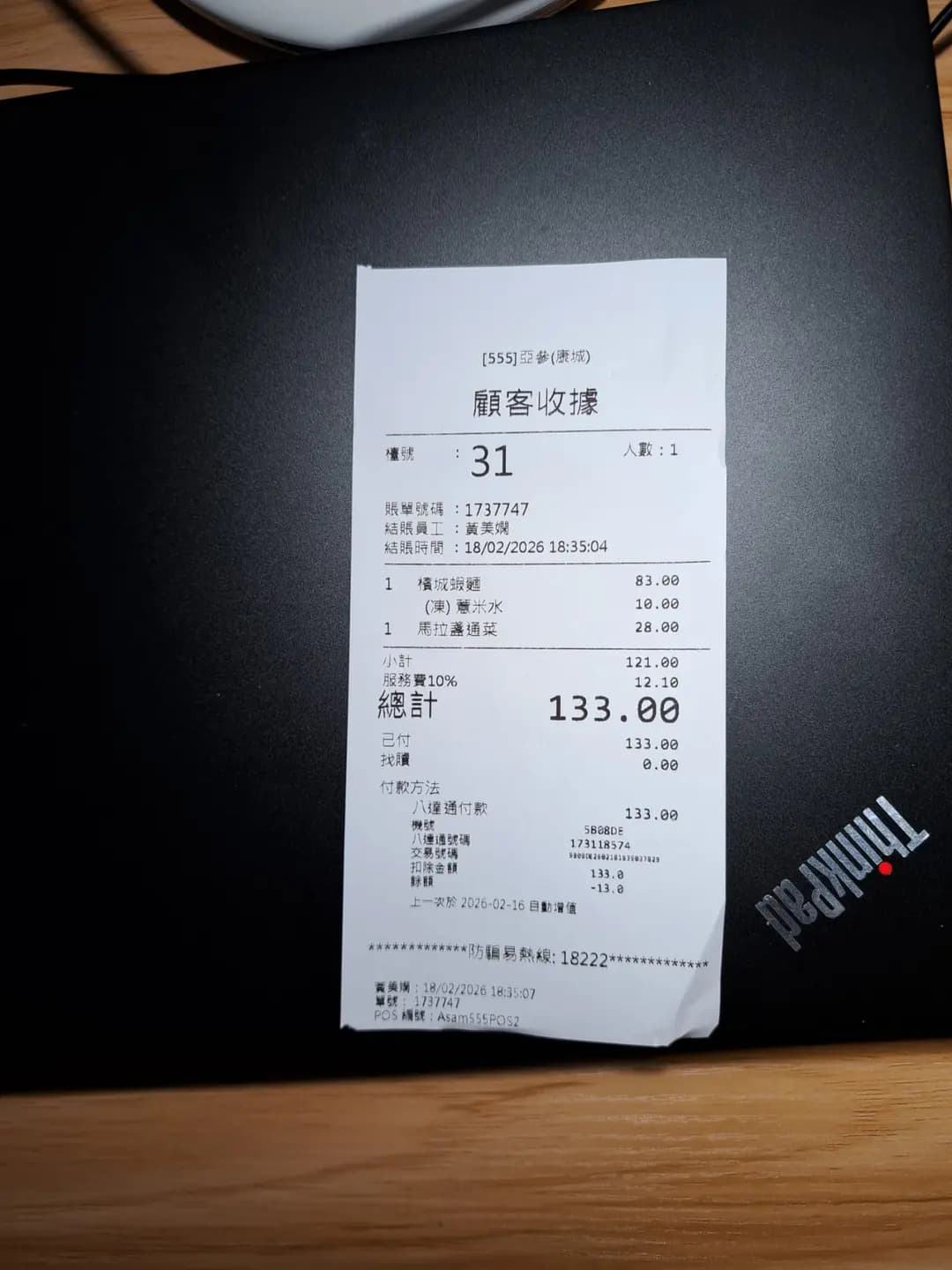 亞參雞飯 (The LOHAS康城) photo 4