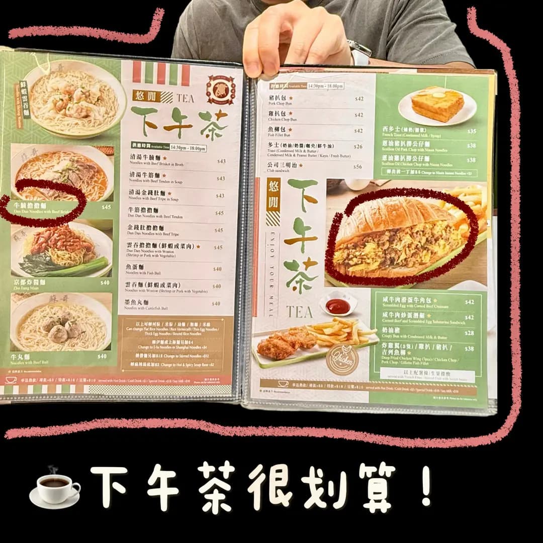 蘇哥清湯腩 (始創中心) photo 5