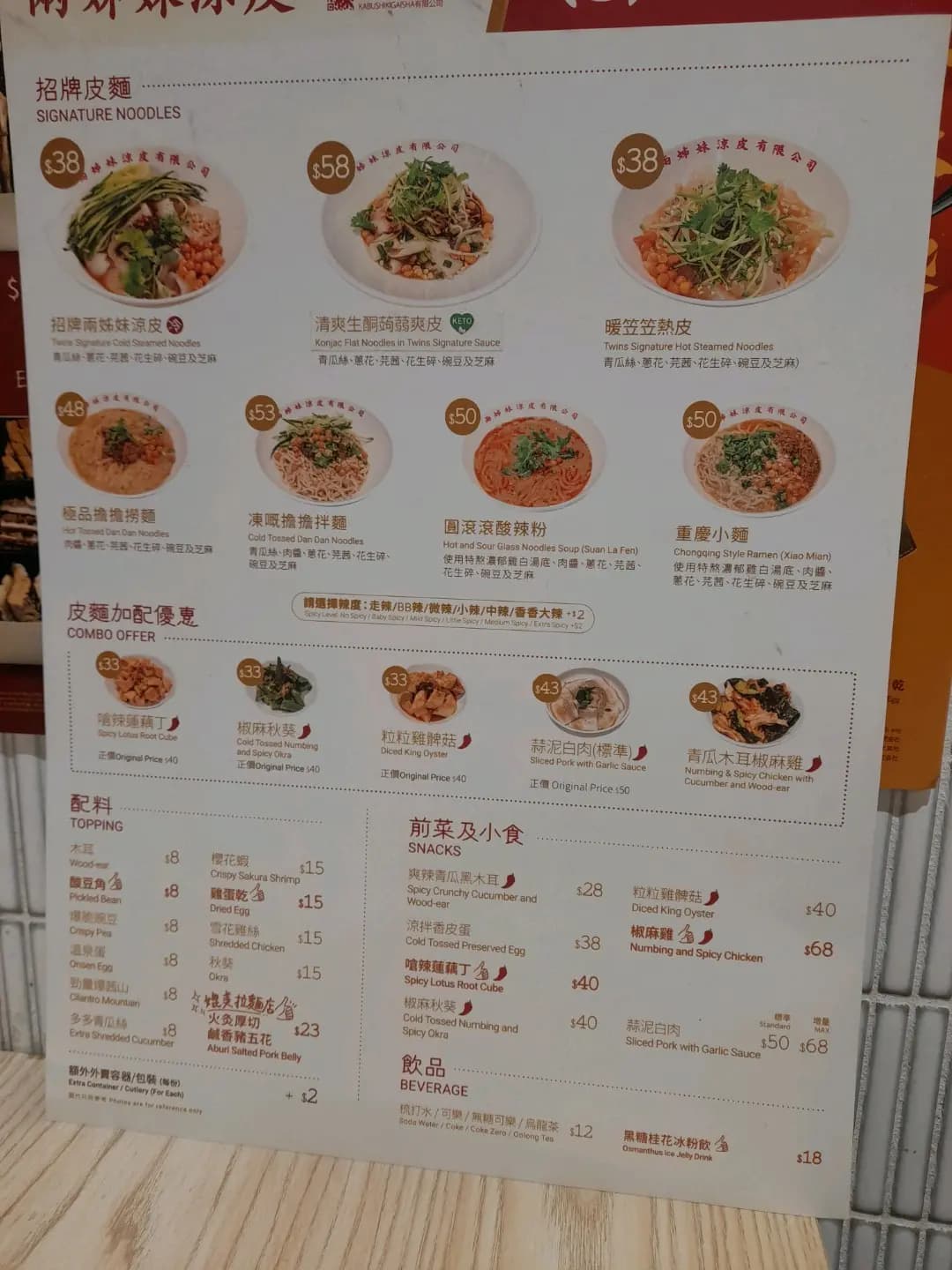 兩姊妹涼皮 x 株式会社 (北角匯二期) photo 7