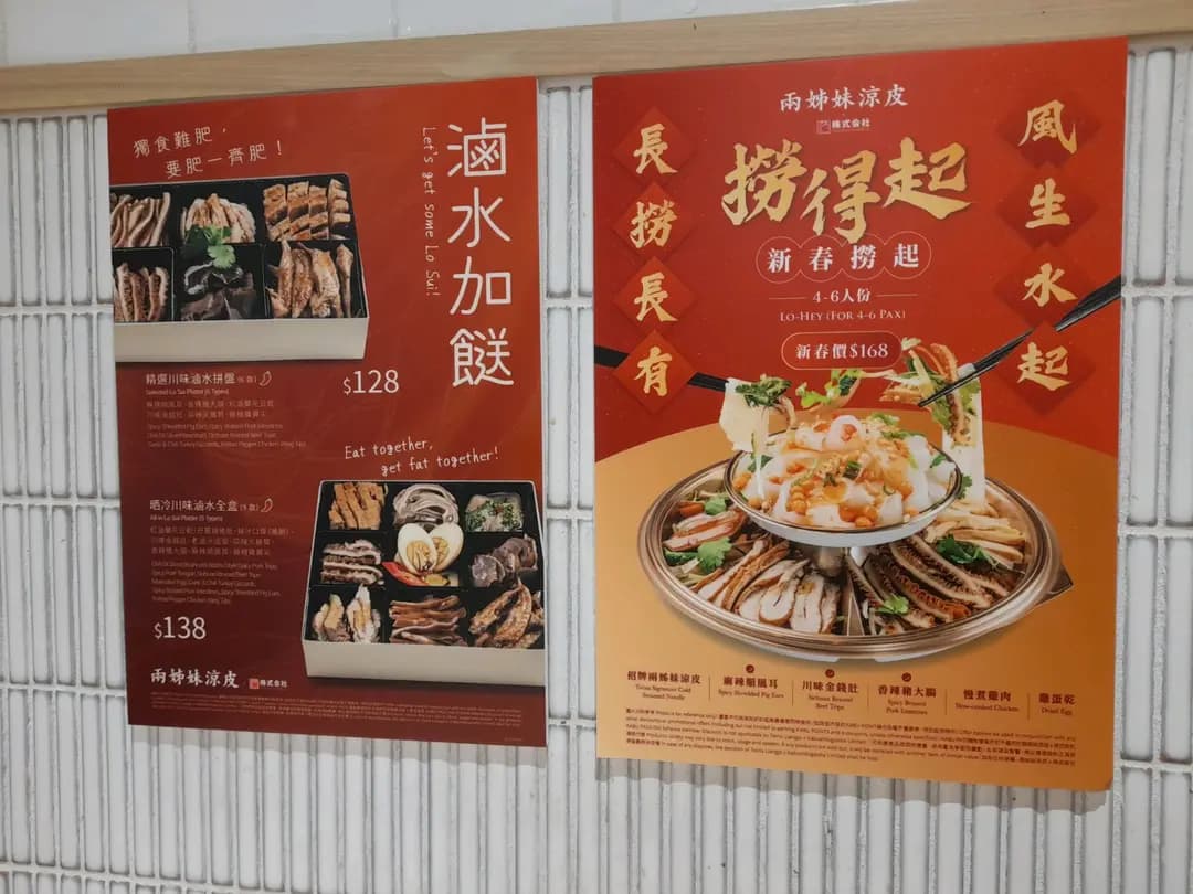 兩姊妹涼皮 x 株式会社 (北角匯二期) photo 4