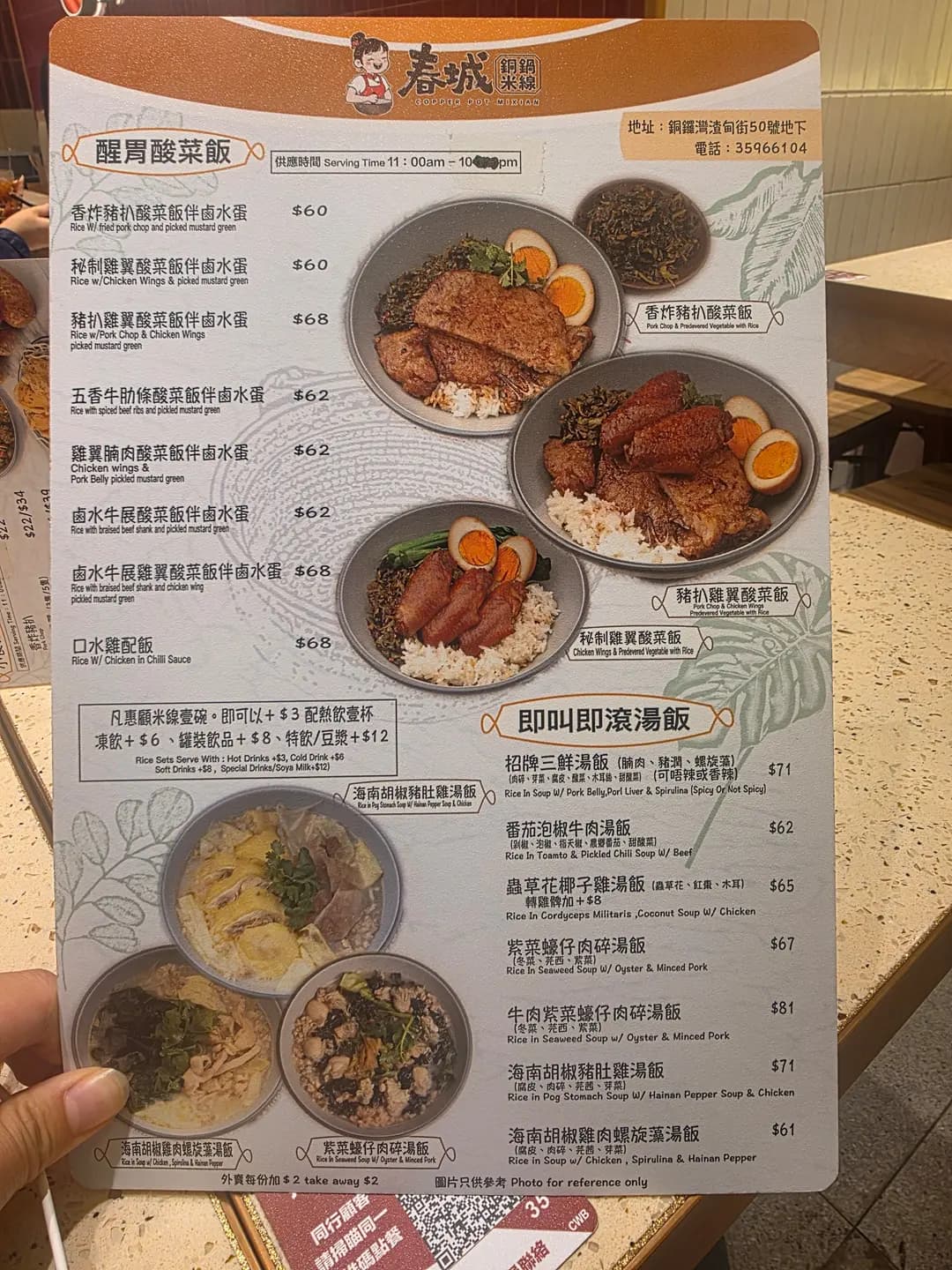 春城銅鍋米線 (渣甸街) photo 3