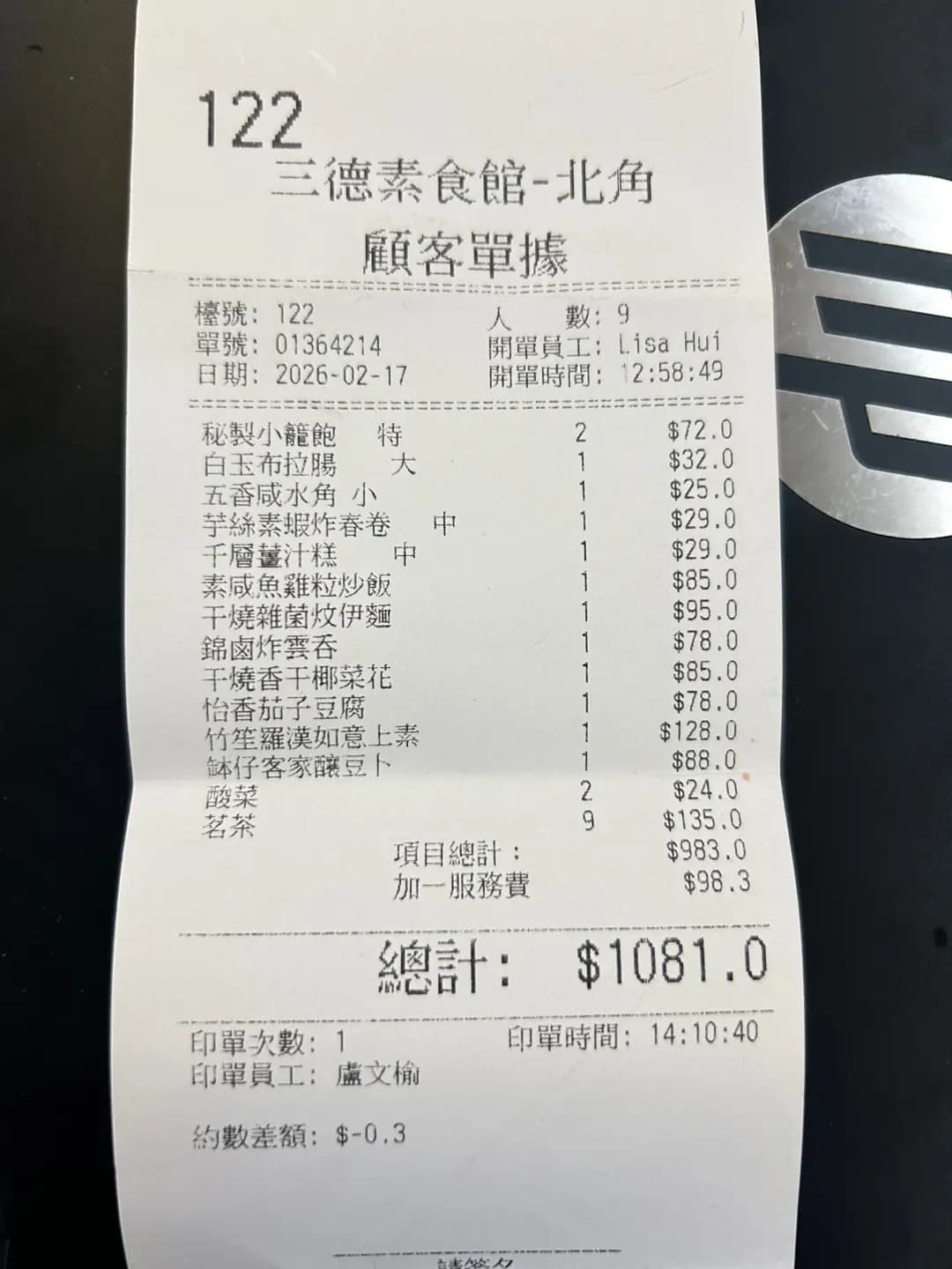 三德素食館 (僑冠大廈) photo 2