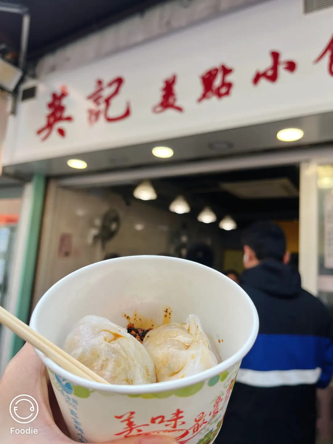 英記美點小食 photo 3