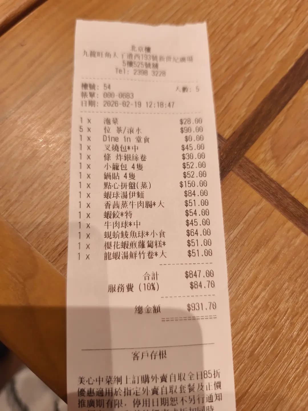北京樓 (MOKO新世紀廣場) photo 8