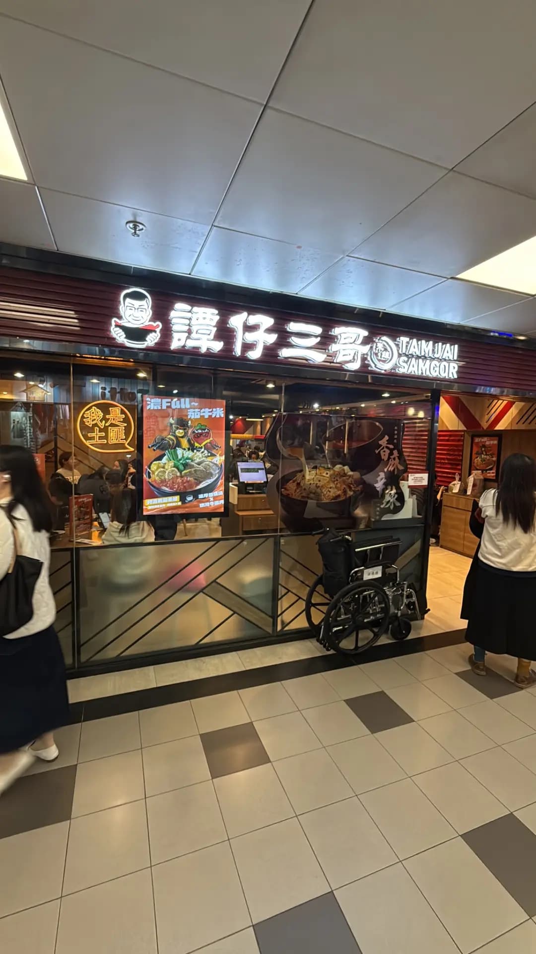 譚仔三哥米線 (葵涌廣場) photo 2