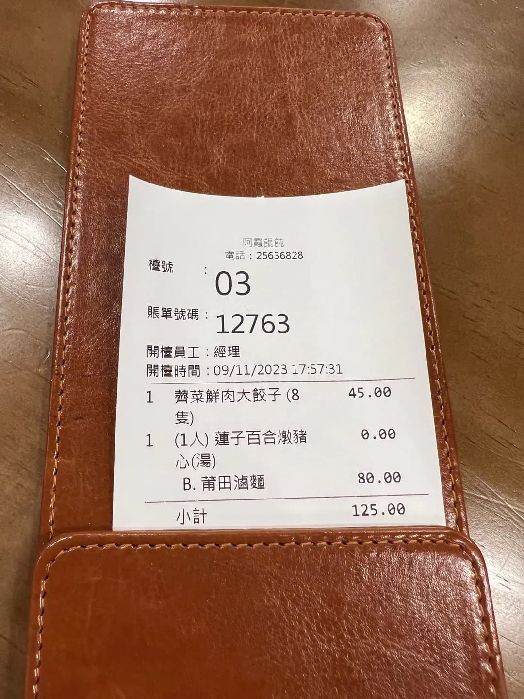 阿霞餛飩 photo 3