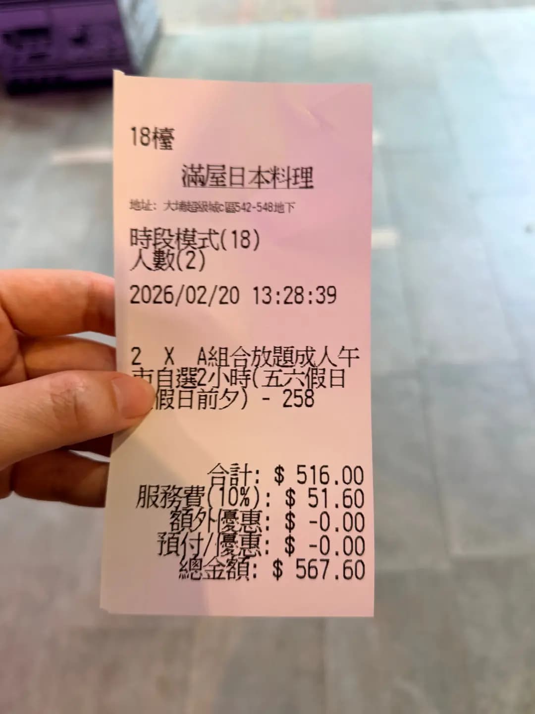 滿屋日本料理 (大埔超級城C區) photo 7