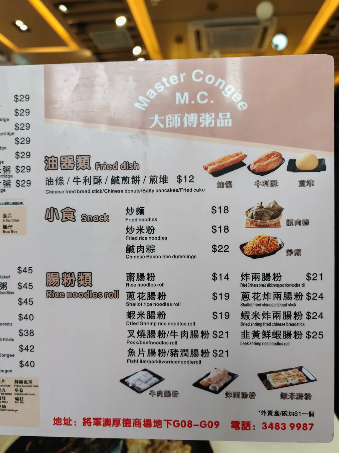 大師傅粥品 (TKO Gateway西翼) photo 8