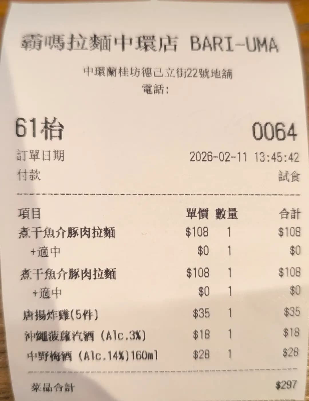 霸嗎拉麵 (德己立街) photo 3