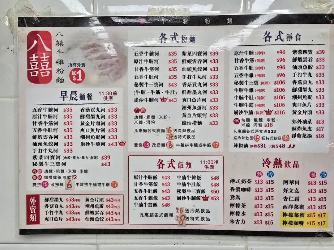 八囍牛雜粉麵 photo 6