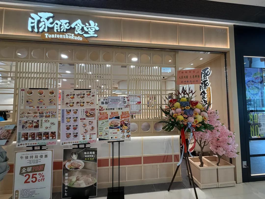 豚豚食堂 photo 7