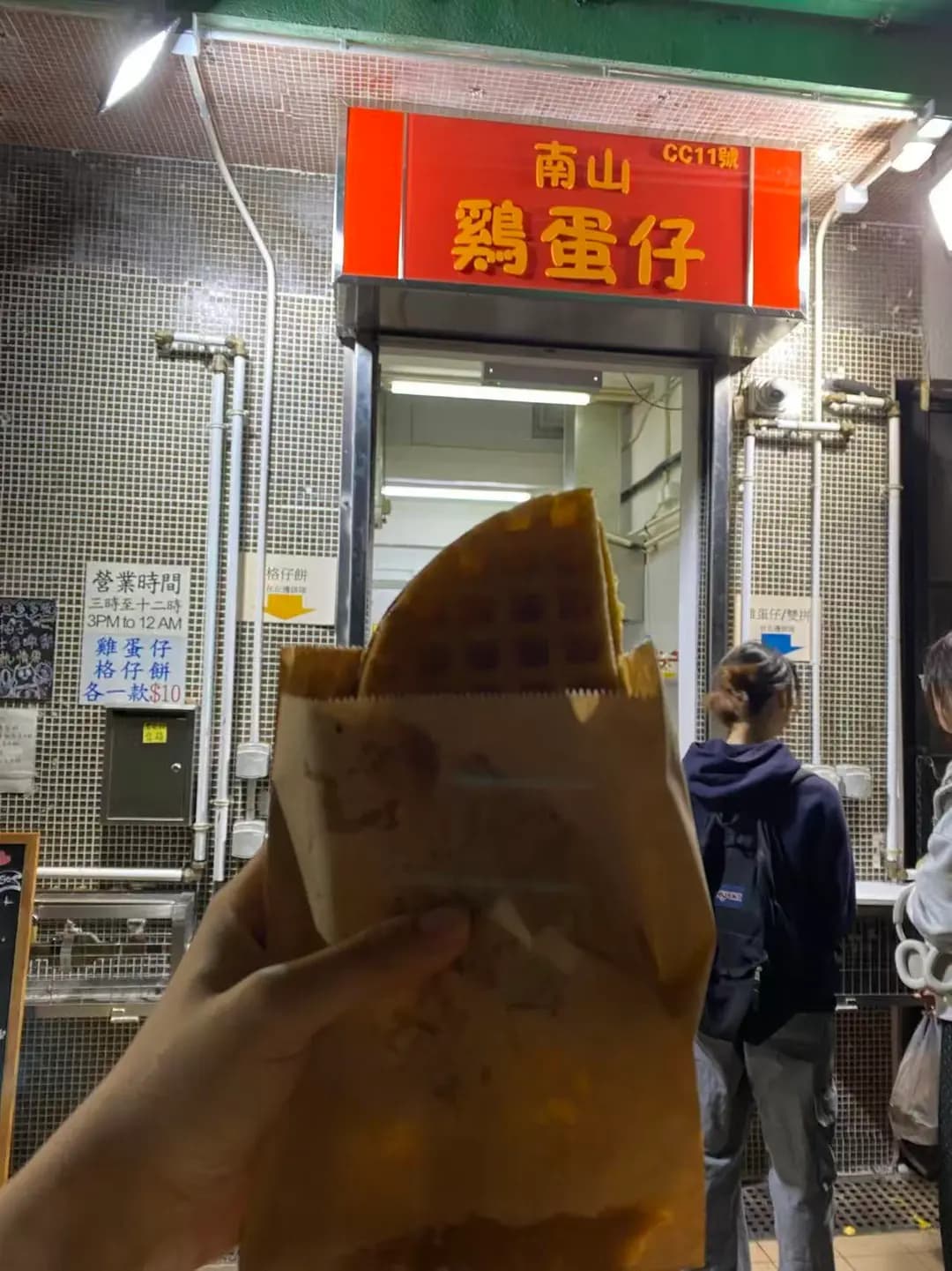 南山雞蛋仔 photo 1