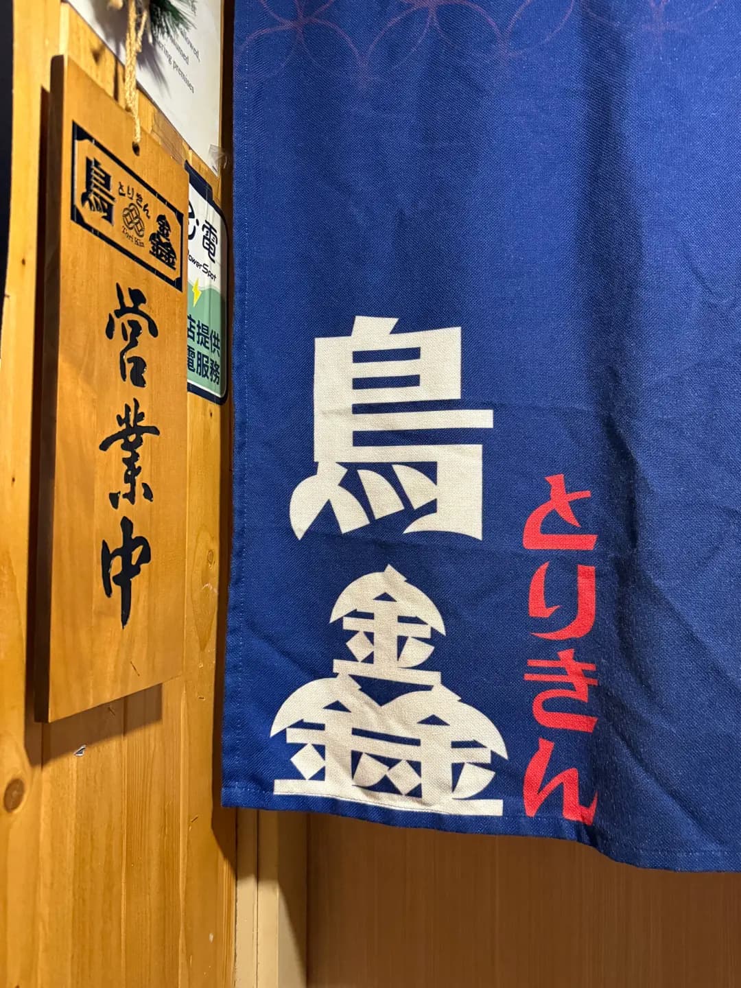 鳥鑫 photo 7