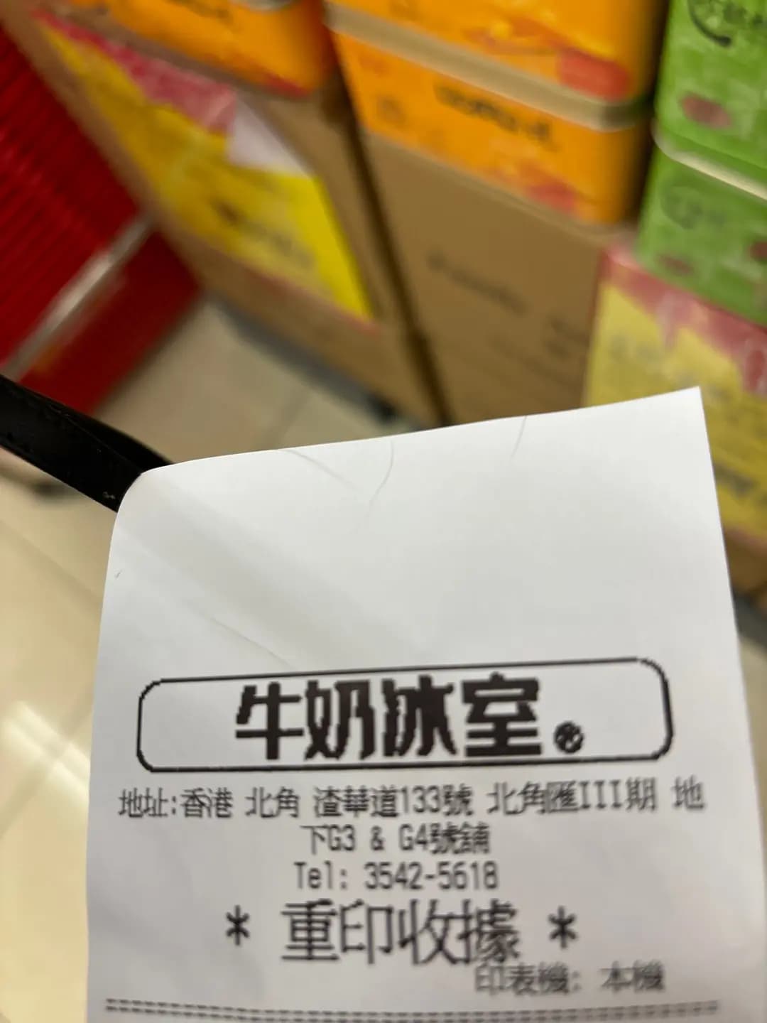 牛奶冰室 (北角匯三期) photo 4