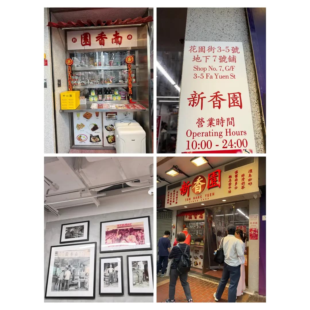 新香園 (鴻威大廈) photo 7