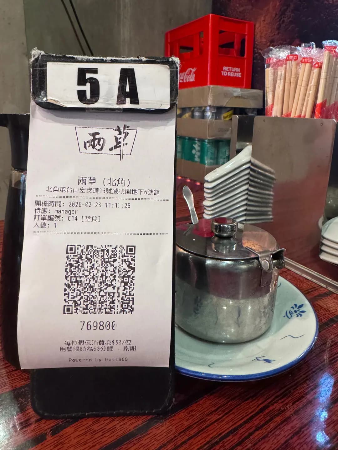 兩草 (威德閣) photo 8