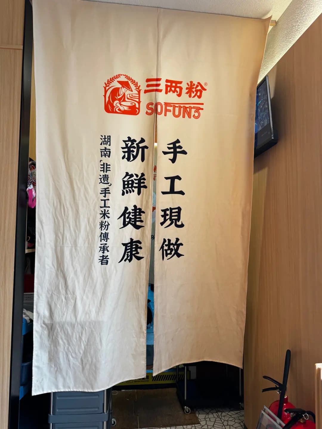 三兩粉 photo 4
