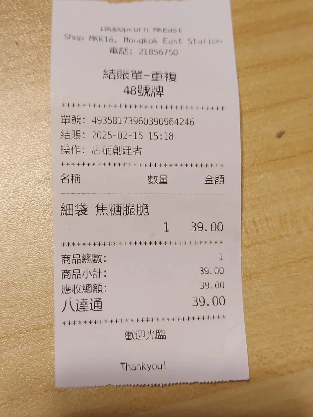180 POPCORN (港鐵旺角東站) photo 2