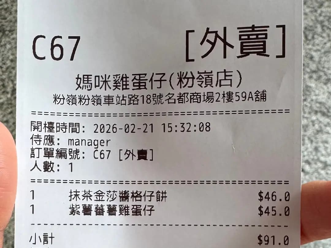媽咪雞蛋仔 photo 8