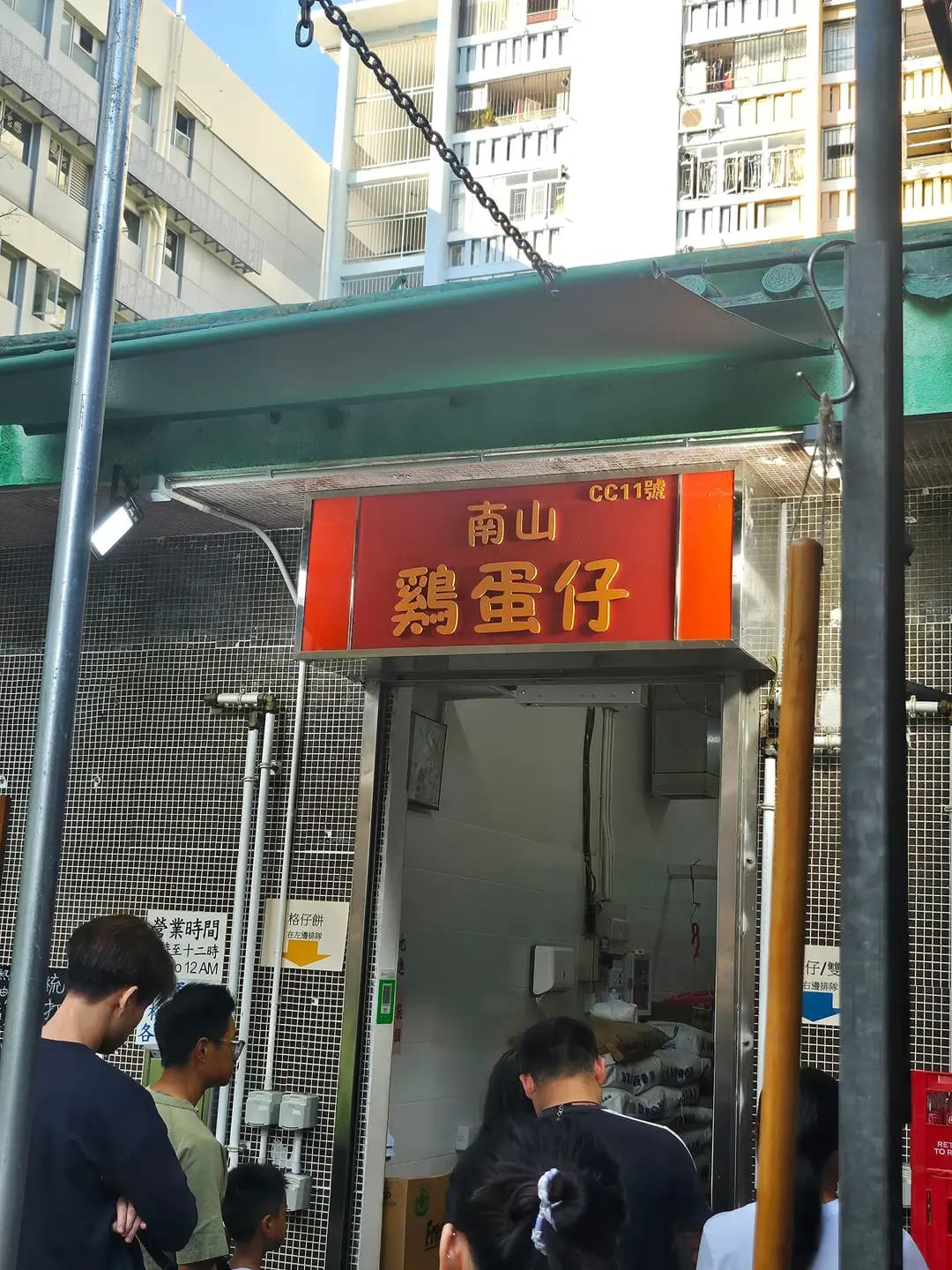 南山雞蛋仔 photo 8