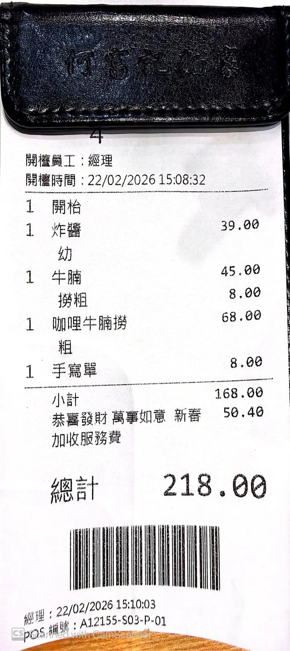 何富記麵家 photo 5