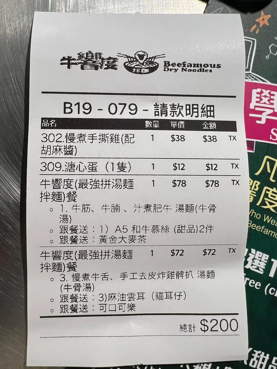 牛響度拌麵 (香港逸東酒店) photo 7