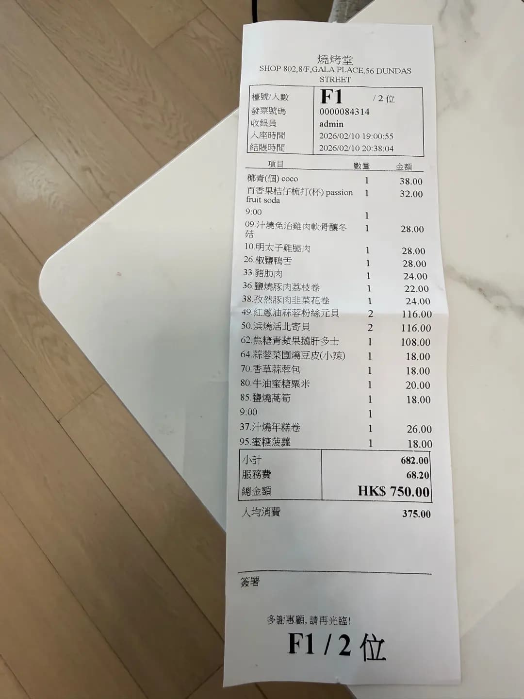 燒烤堂 photo 7