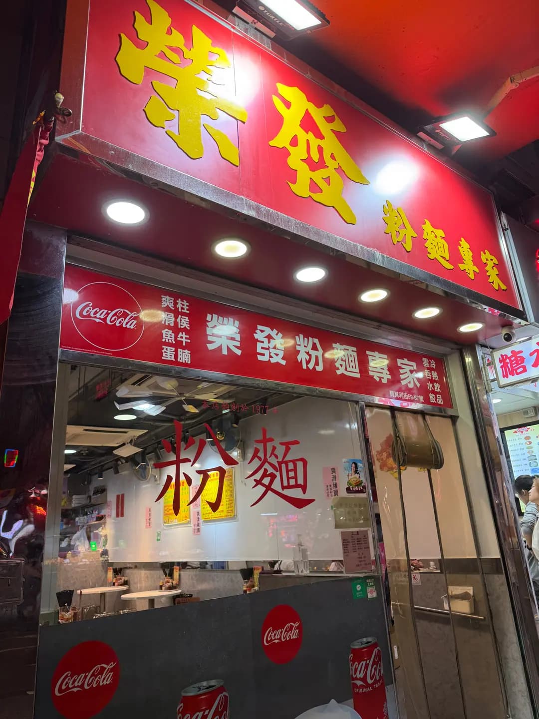 榮發粉麵專家 photo 1