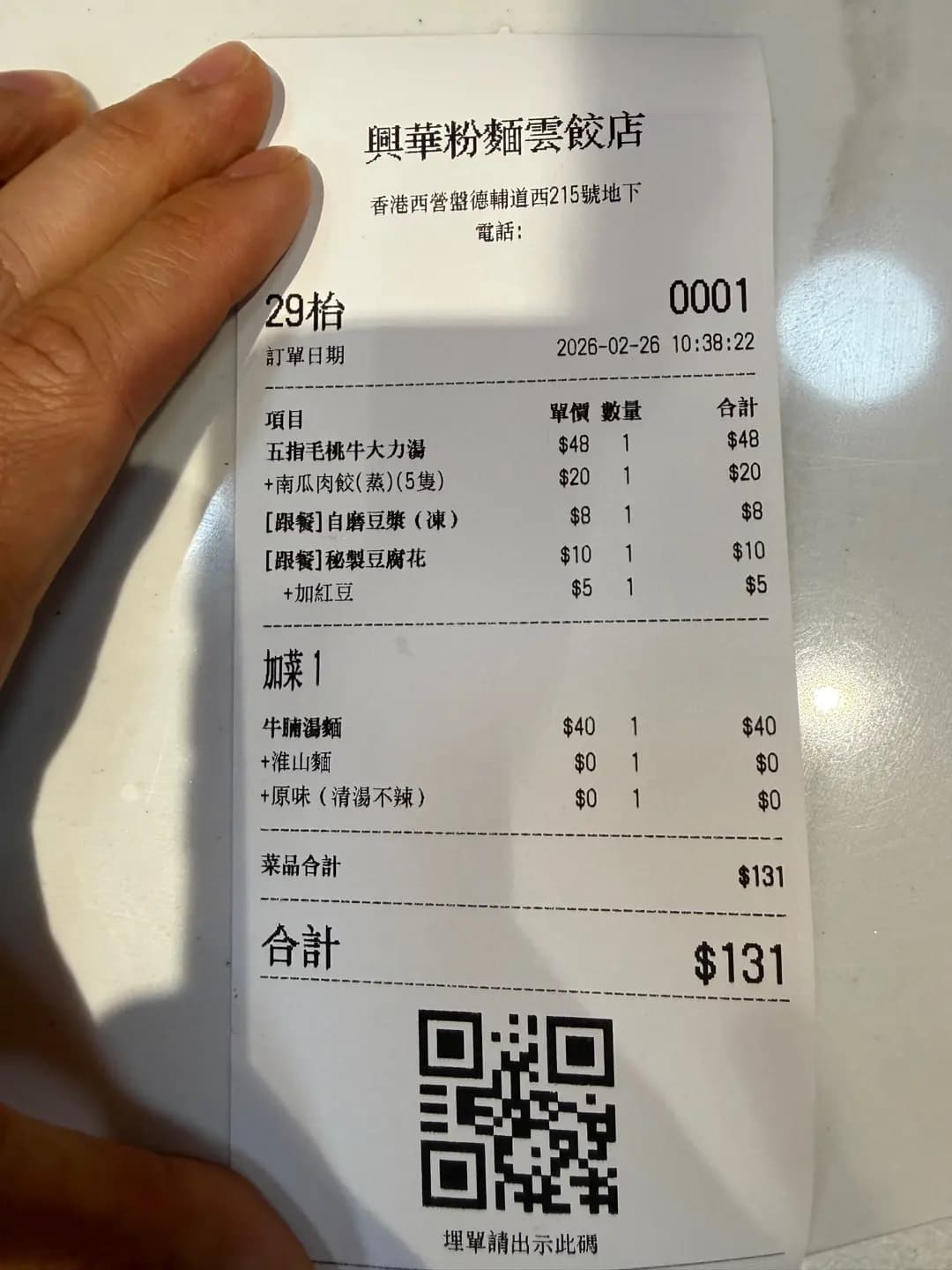 興華粉麵雲餃 photo 5