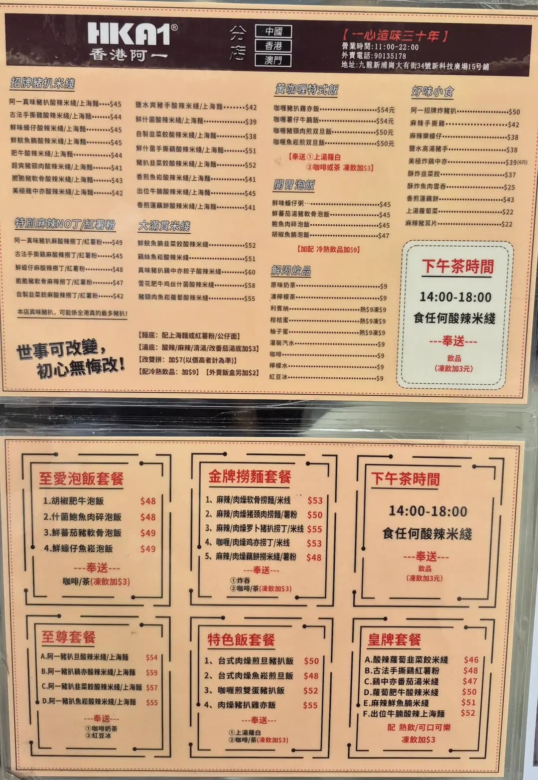 阿一豬扒酸辣米綫 photo 1
