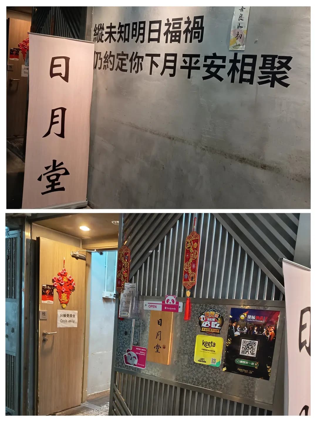 日月堂 photo 2