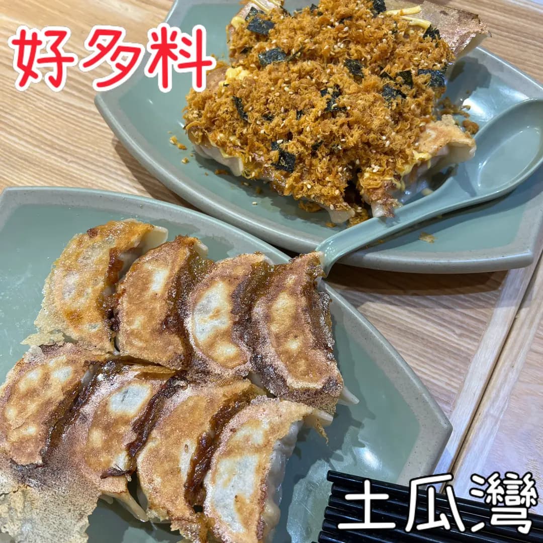 珍寶餃子 photo 1