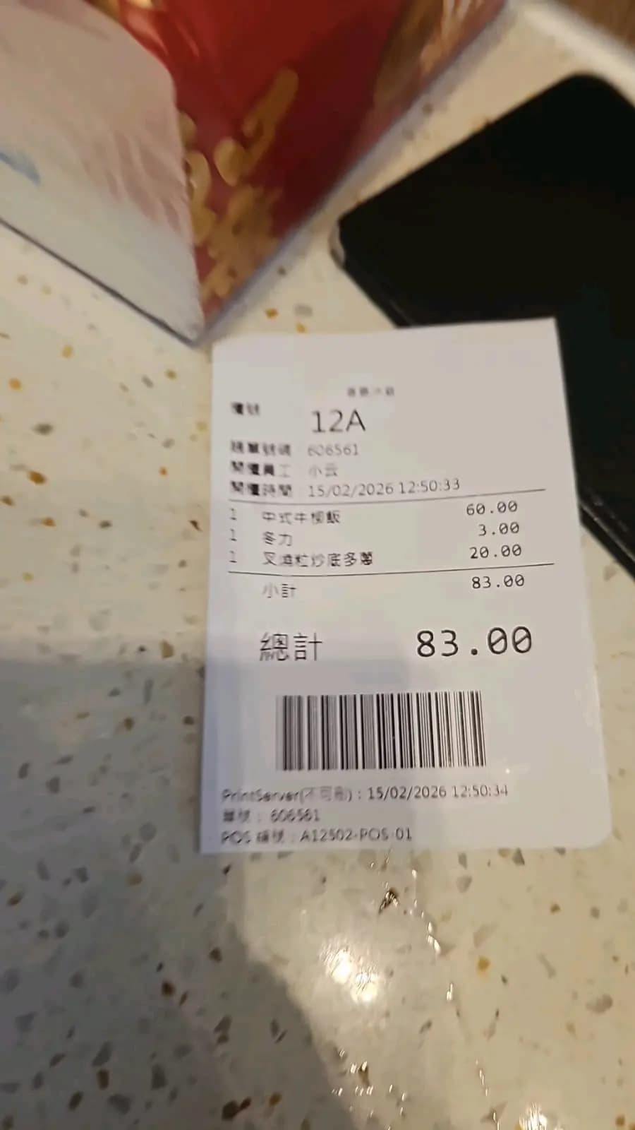 香島冰室 photo 4