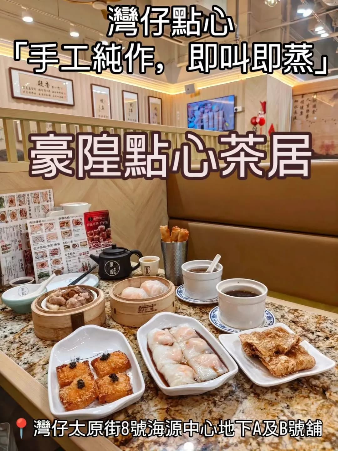 豪隍點心茶居 photo 4