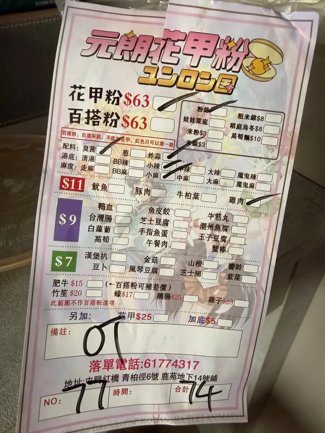 元朗花甲粉 photo 1