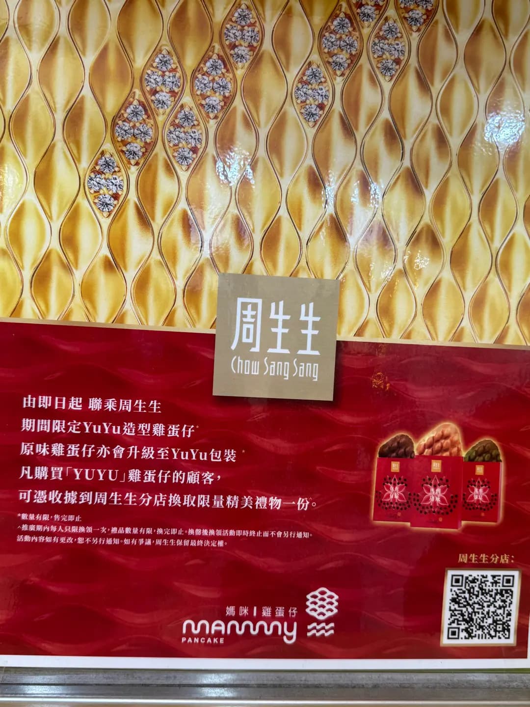 媽咪雞蛋仔 photo 2