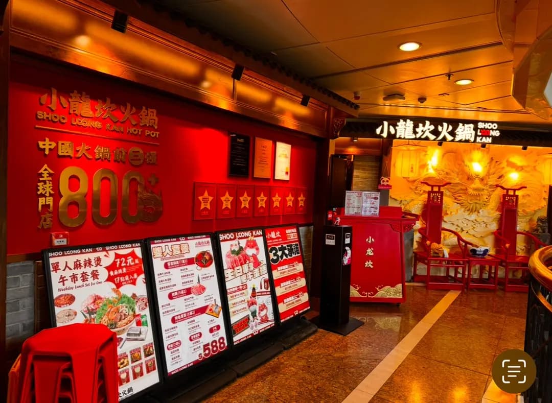 小龍坎火鍋 (利舞臺廣場) photo 3
