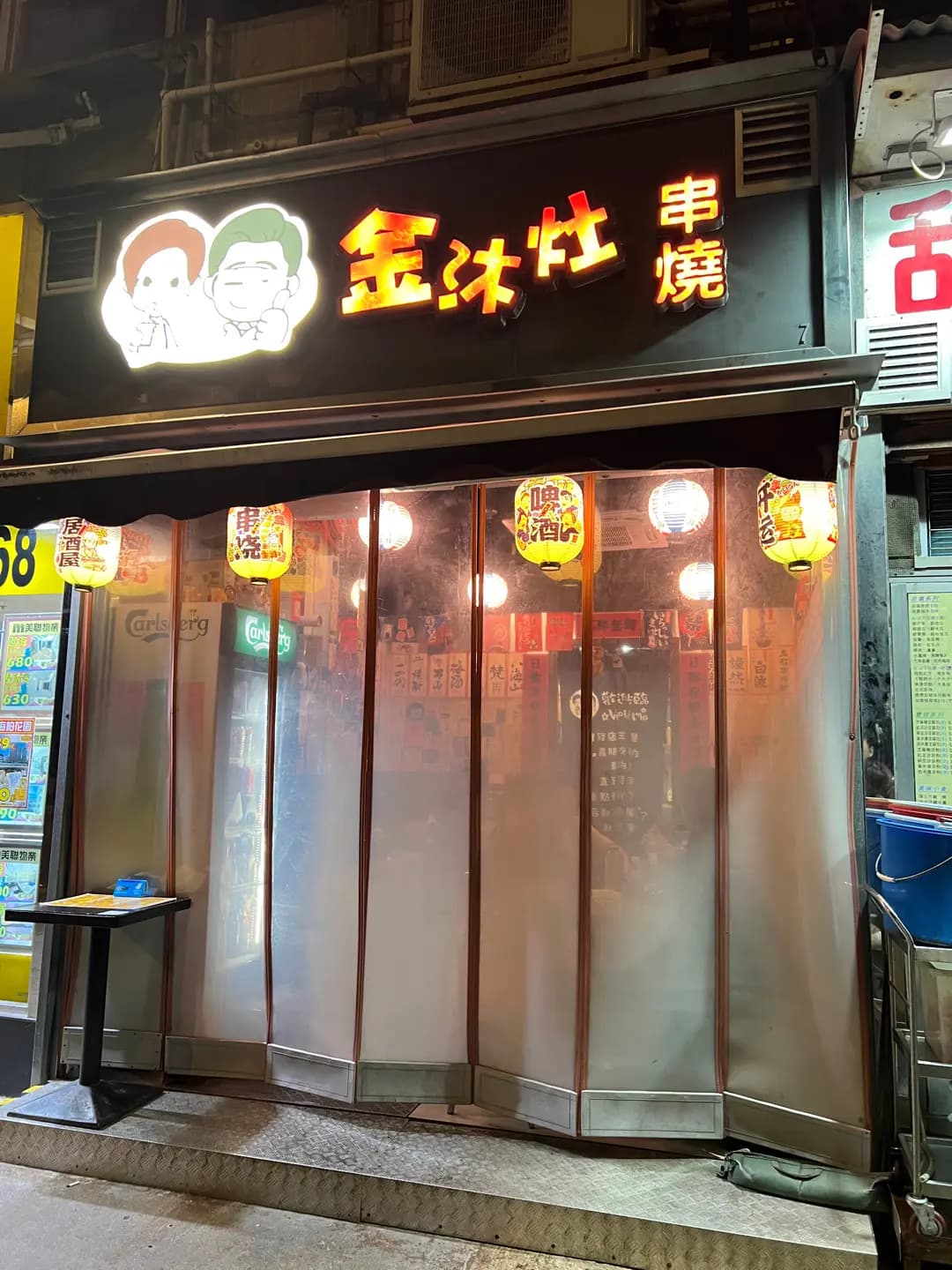 金沐灶串燒 photo 7