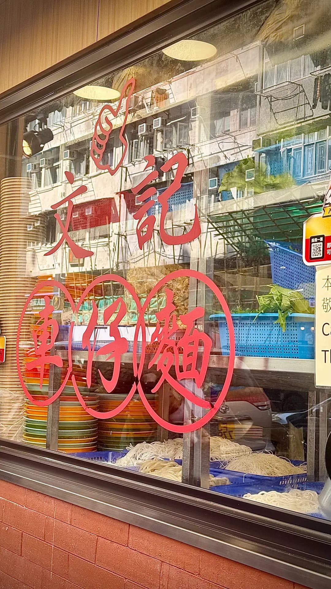 文記車仔麵 (福榮街) photo 7