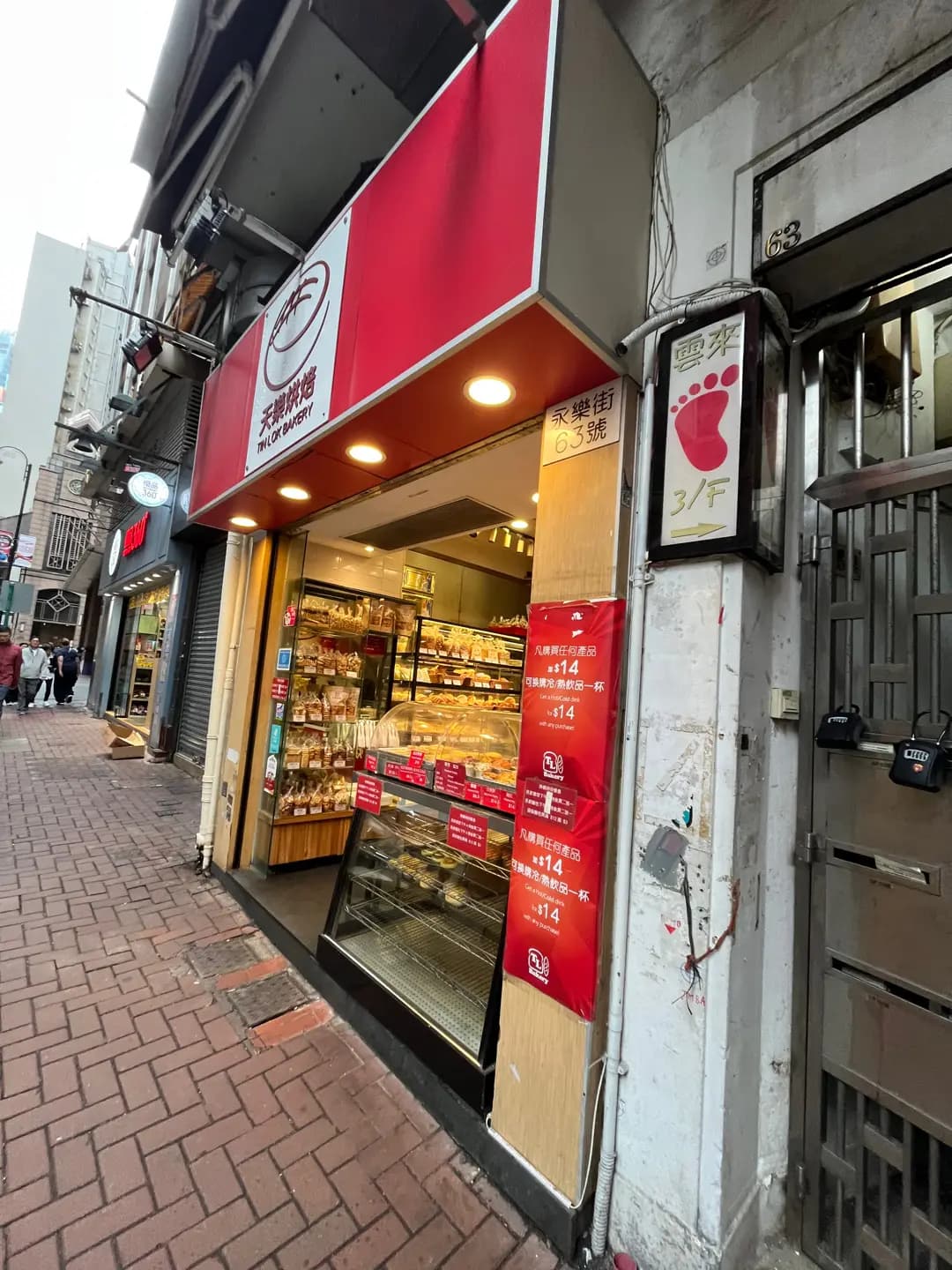 天樂烘焙 photo 3
