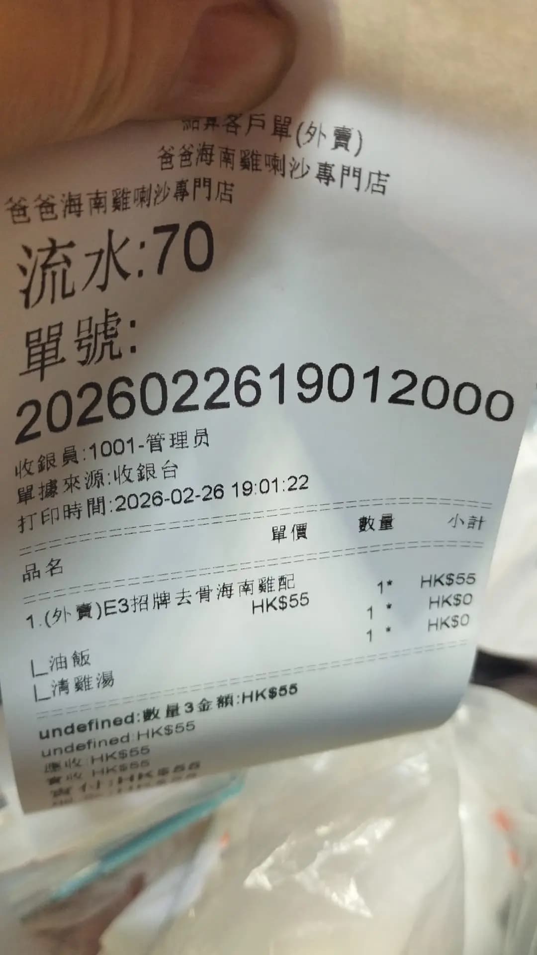 BABA海南雞喇沙專門店 photo 8