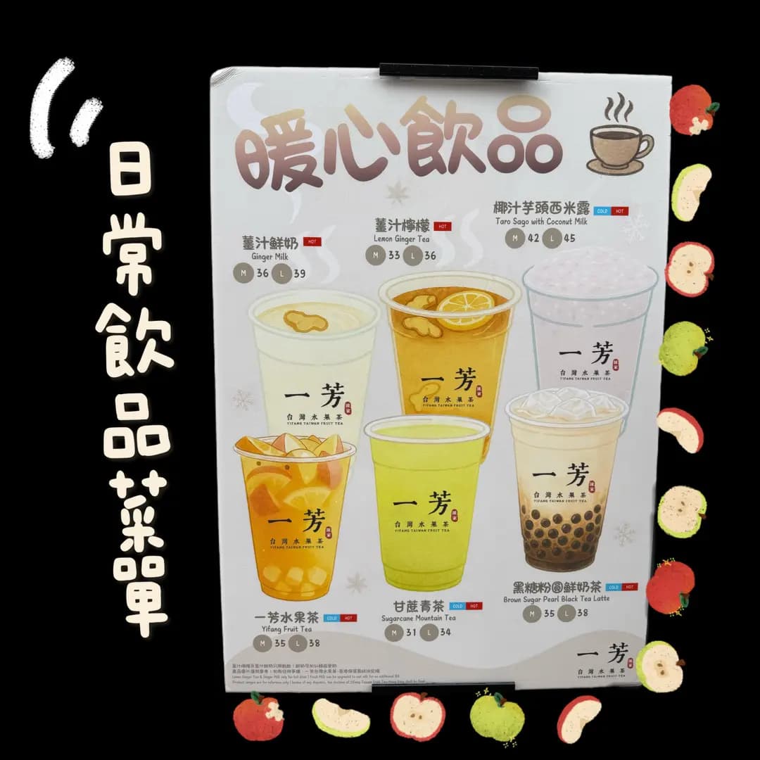 一芳台灣水果茶 (Two Habour Square) photo 1