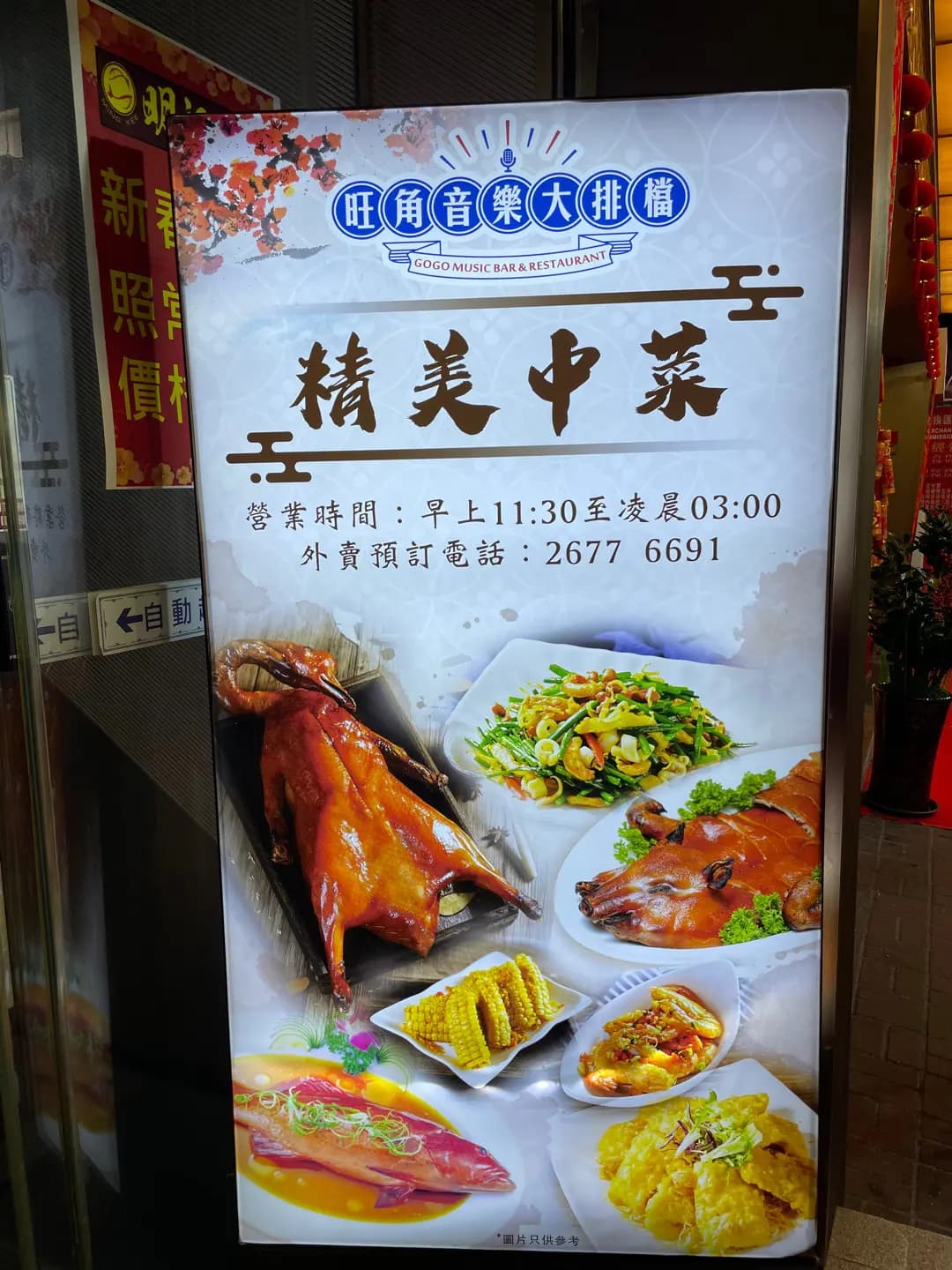 旺角音樂大排檔 photo 4
